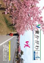 広報東かがわ2021年4月号表紙