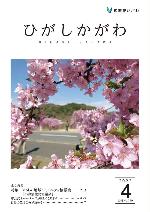 広報東かがわ2022年4月号
