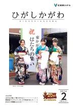 広報東かがわ2024年2月号