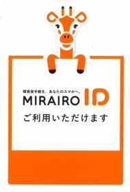 ミライロIDのポップアップの画像