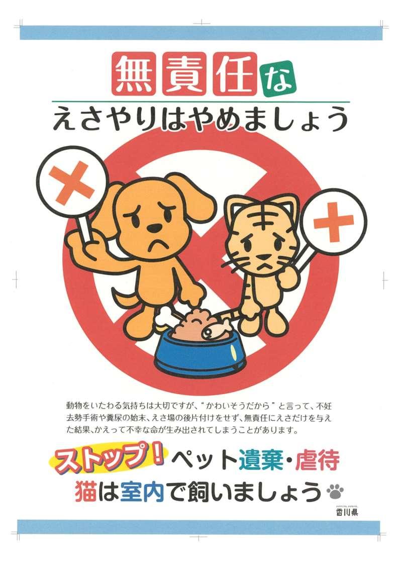 「無責任な餌やりはやめましょう」のチラシ表面の画像