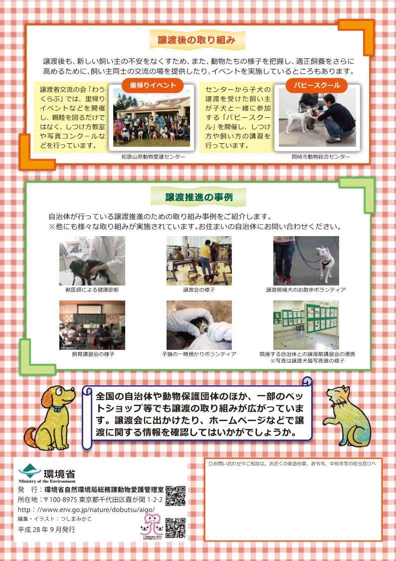 譲渡でつなごう!命のバトンの冊子 裏表紙の画像