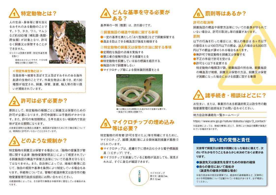飼い主の覚悟と責任のパンフレット