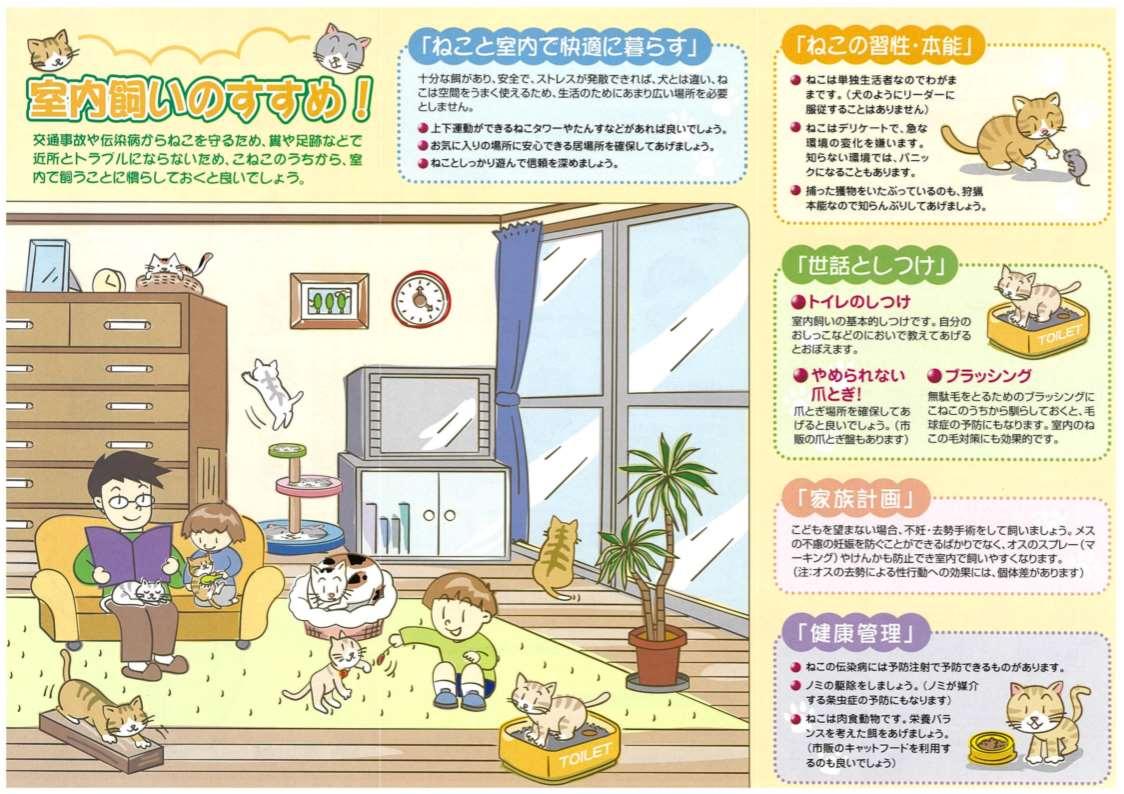 猫の室内飼いのすすめ!のパンフレット