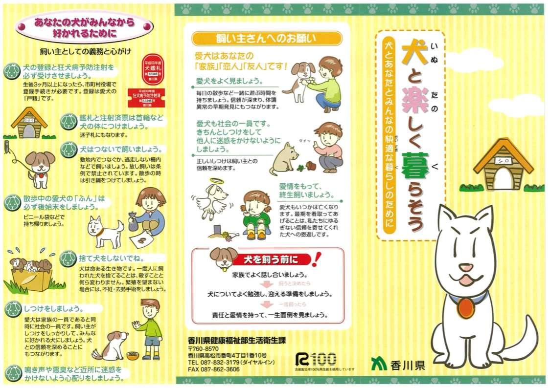 犬と楽しく暮らそう犬とあなたとみんなの快適な暮らしのためのパンフレット