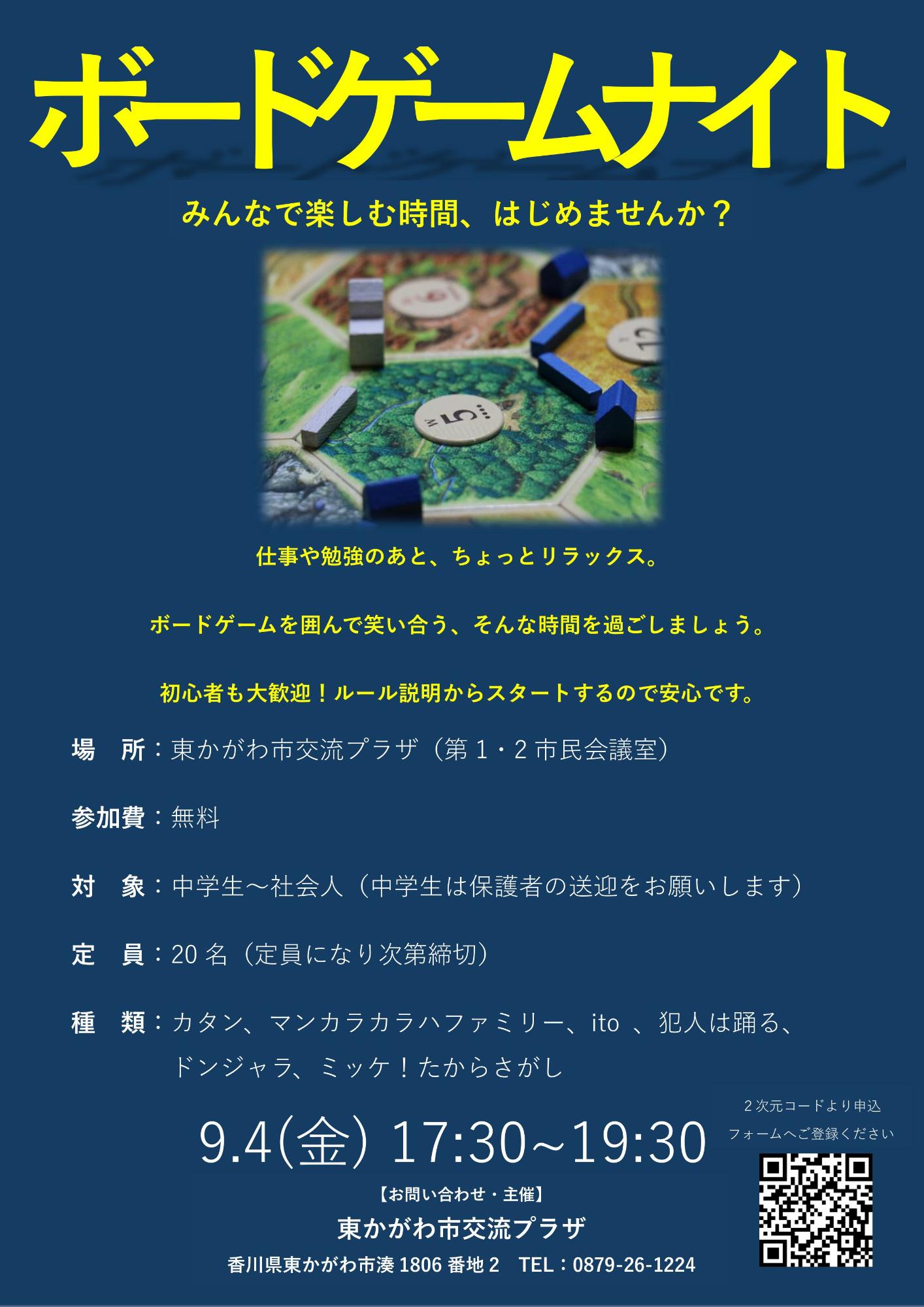 「ボードゲームナイト」チラシ