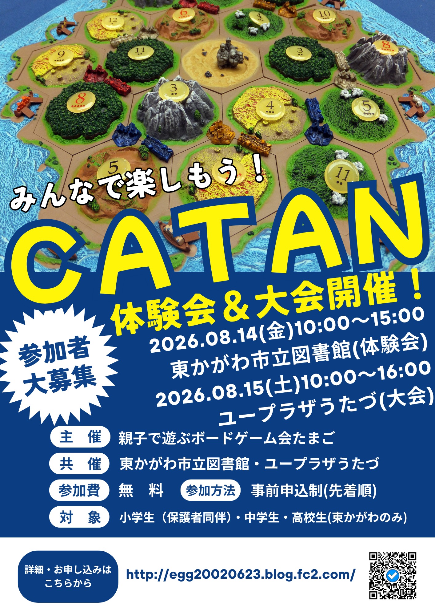 (イメージ)【8月14日開催】市立図書館「みんなで楽しもう!ボードゲーム『カタン』体験会」