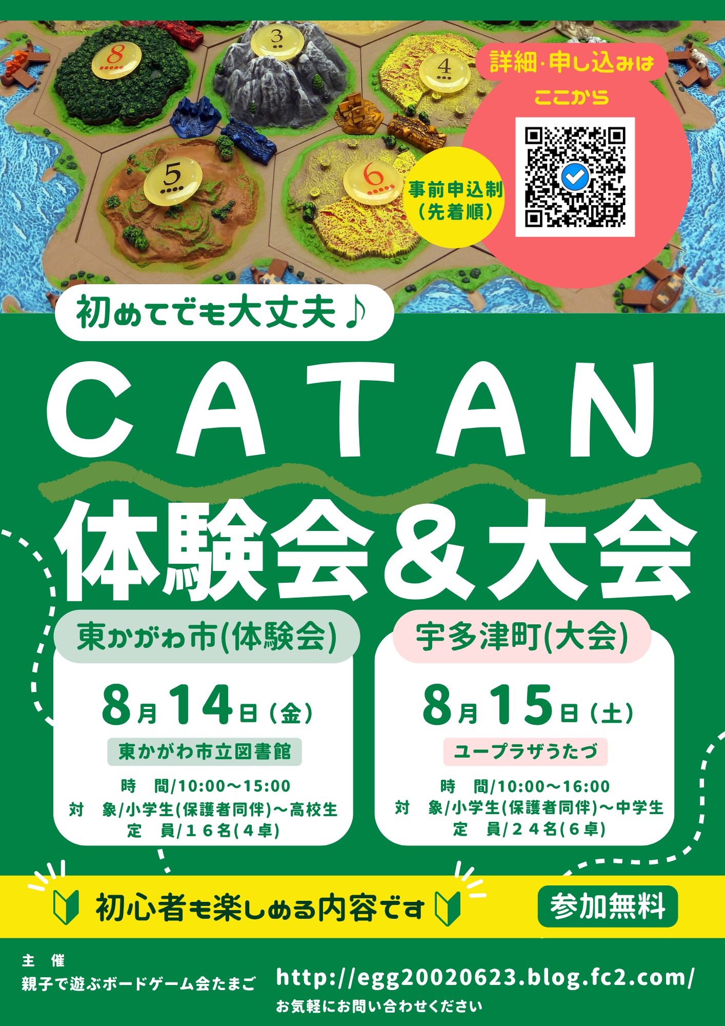 市立図書館ボードゲームイベント「カタン」のチラシ