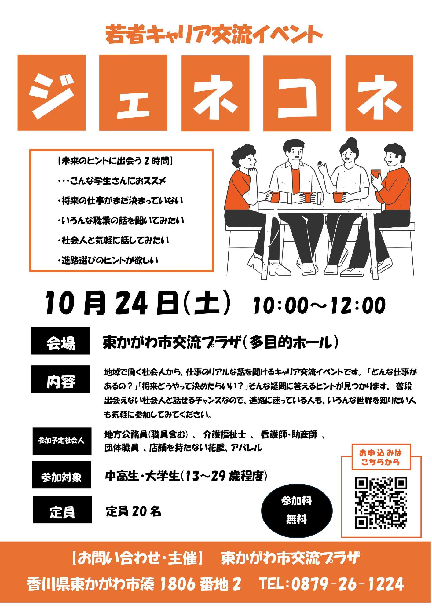 ジェネコネチラシ