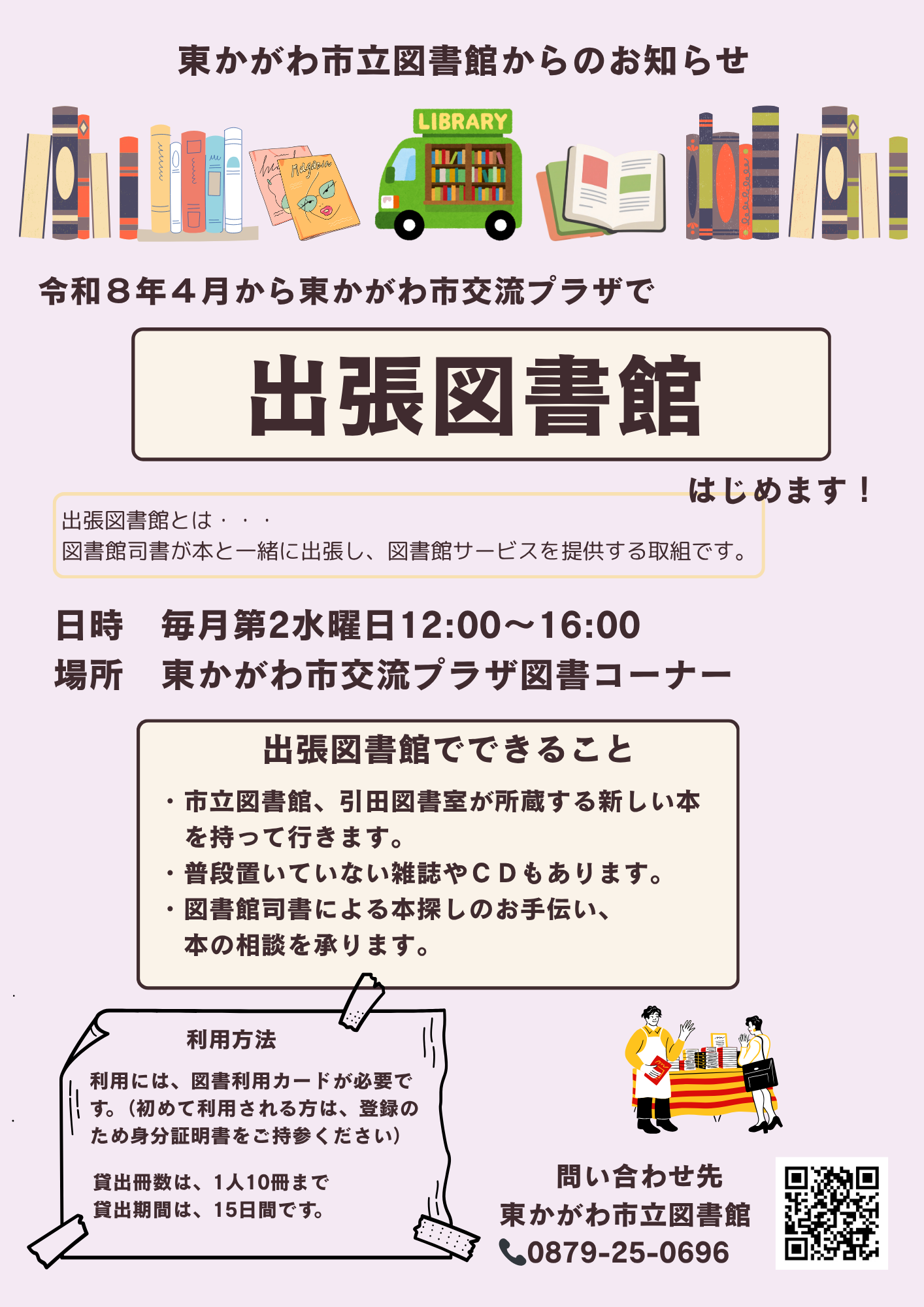 出張図書館のチラシ