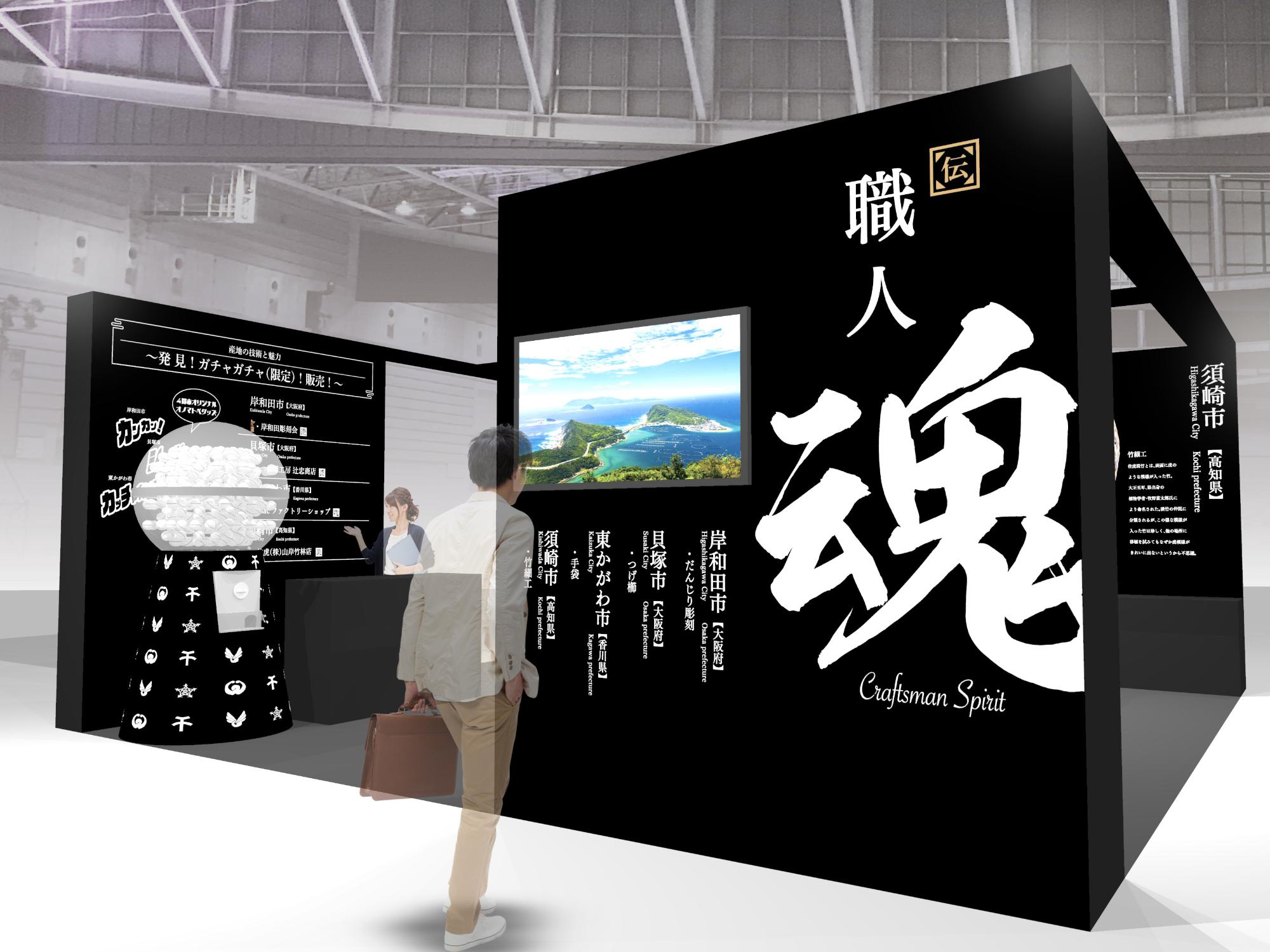 大阪関西万博4市ブースイメージ