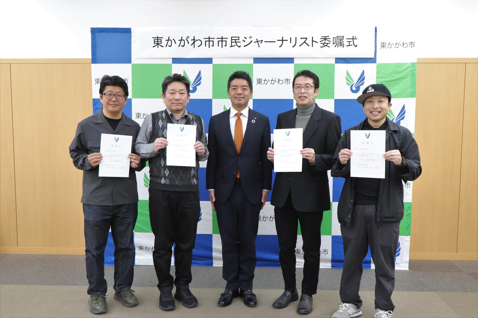 東かがわ市市民ジャーナリスト委嘱式