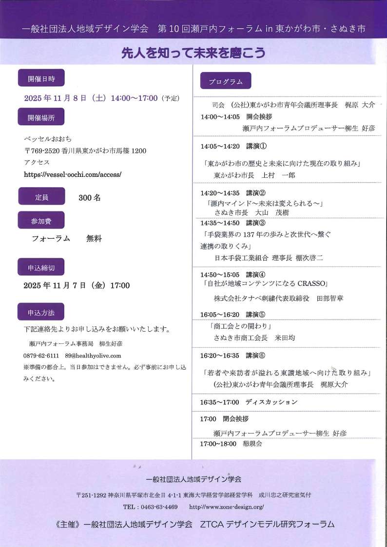 (イメージ)【11月8日開催】第10回瀬戸内フォーラムin東かがわ市・さぬき市