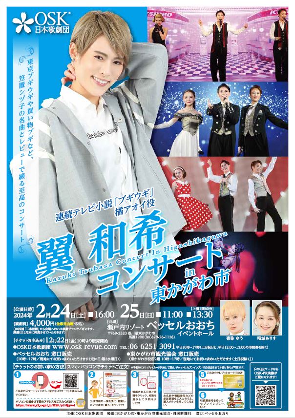 翼和希コンサートin東かがわ市