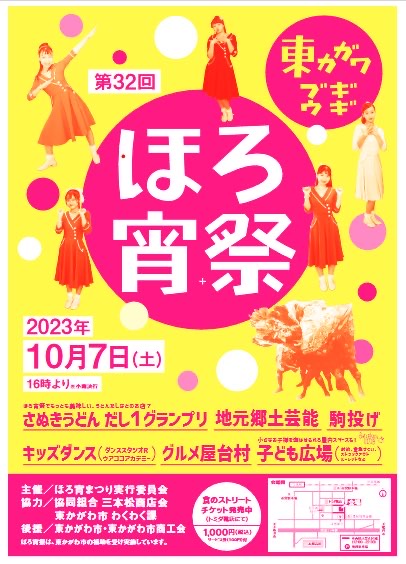 「ほろ宵祭」