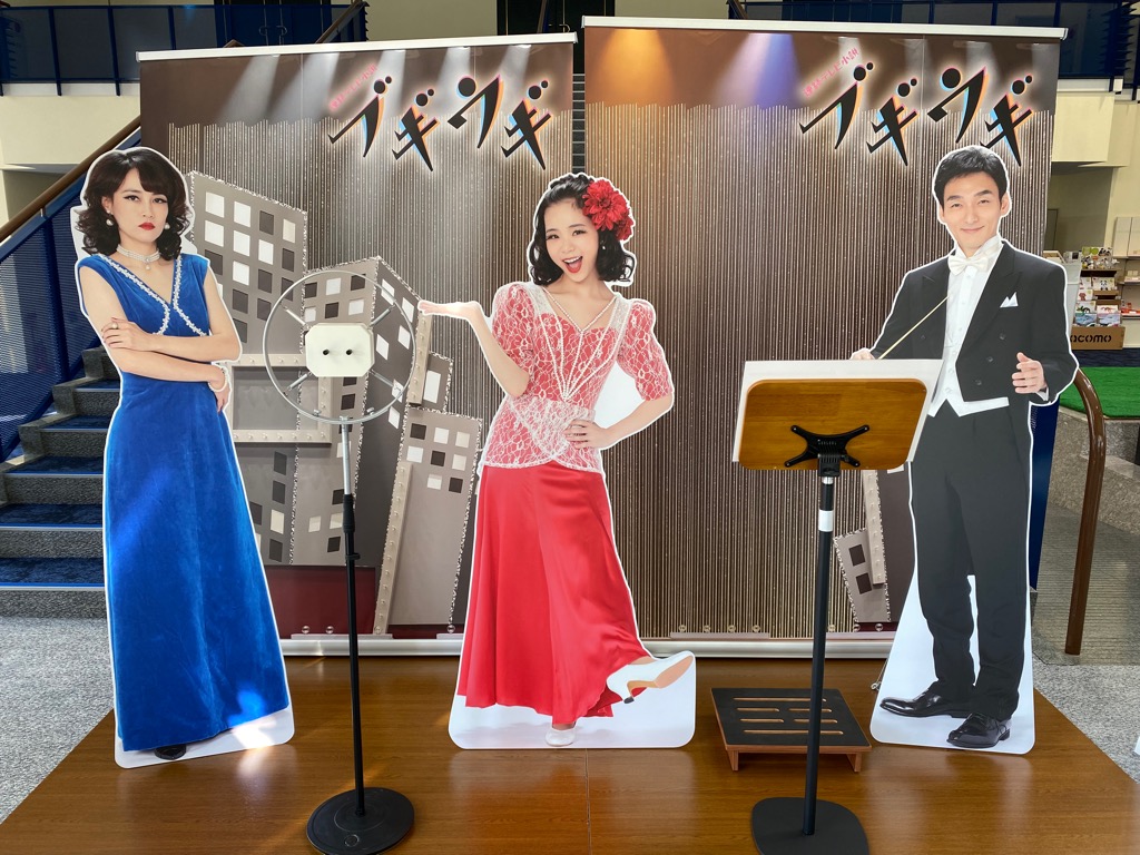 「瀬戸内リゾートベッセルおおち」で「ブギウギ」展