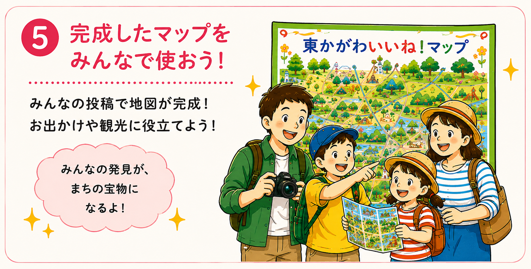東かがわいいねマップ