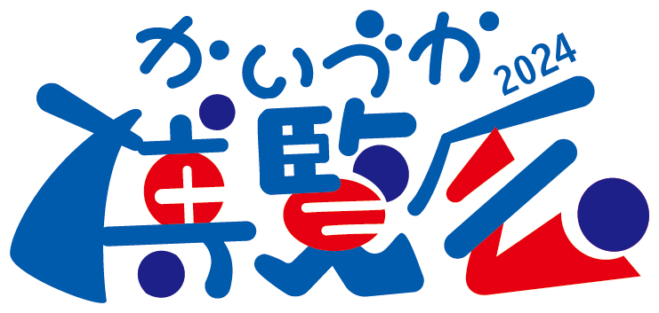 かいづか博覧会2024ロゴ