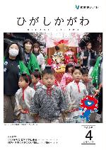 広報東かがわ2025年4月号