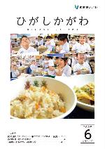 広報東かがわ6月号