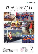 広報東かがわ2025年7月号