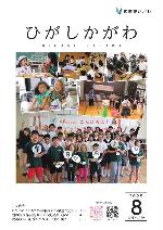 広報東かがわ2025年8月号