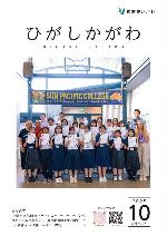 広報東かがわ2025年10月号