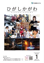 広報東かがわ2026年1月号