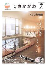 広報東かがわ2026年7月号