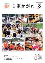 広報東かがわ2026年8月号
