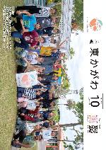 広報東かがわ2026年10月号