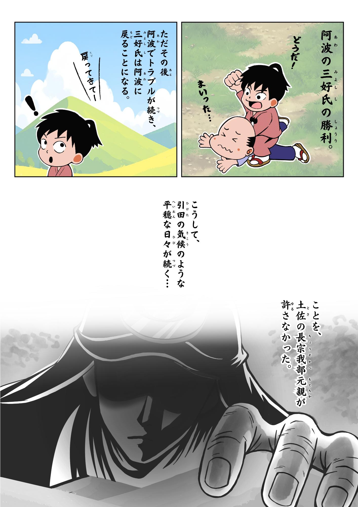 引田城ざっくり物語