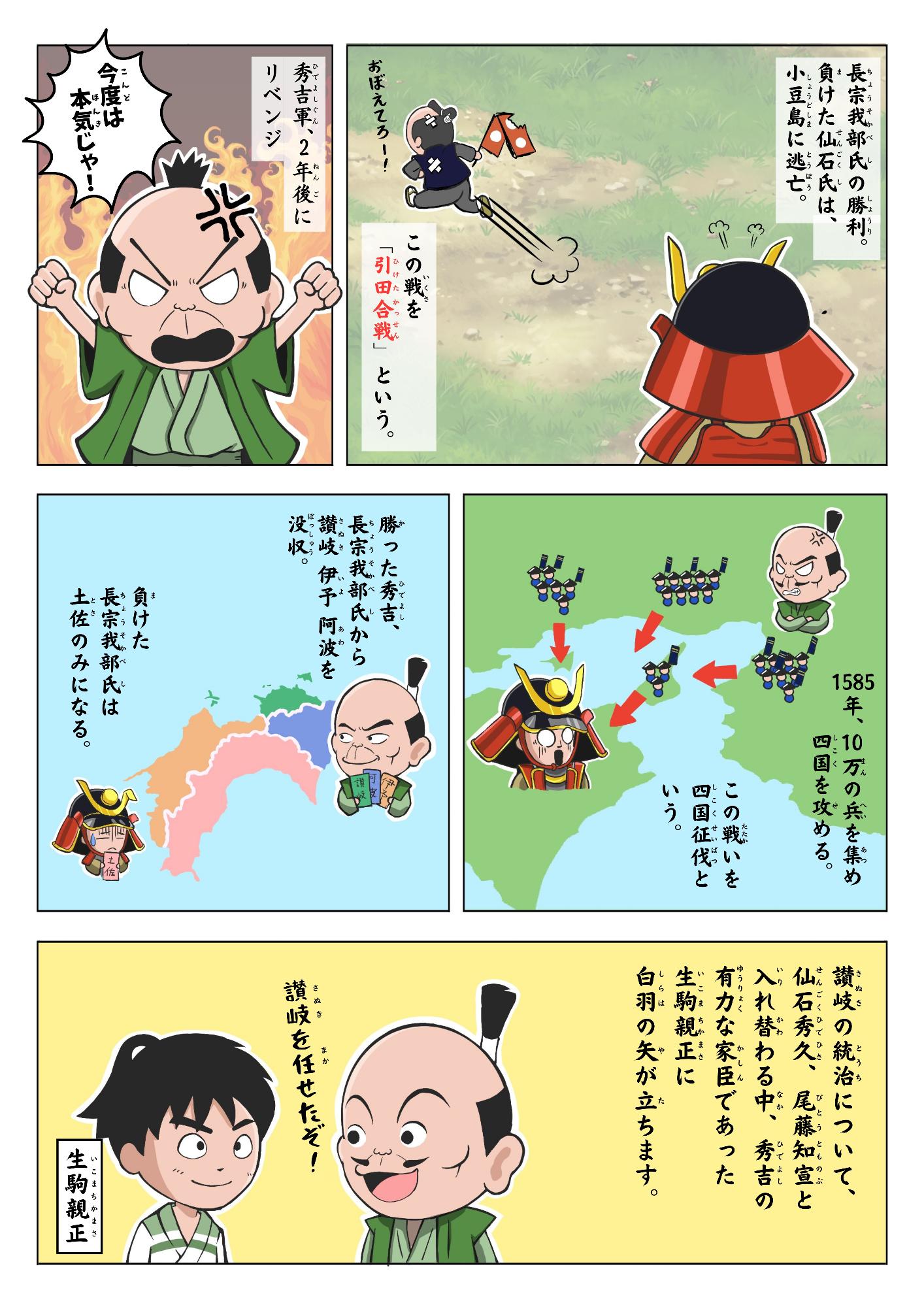 引田城ざっくり物語
