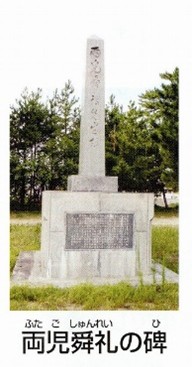 両児瞬礼の碑