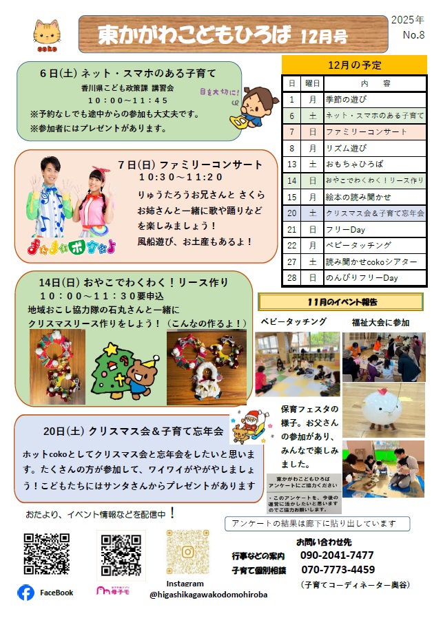 (イメージ)【12月】東かがわこどもひろば(毎週土曜日、日曜日、月曜日に開催)