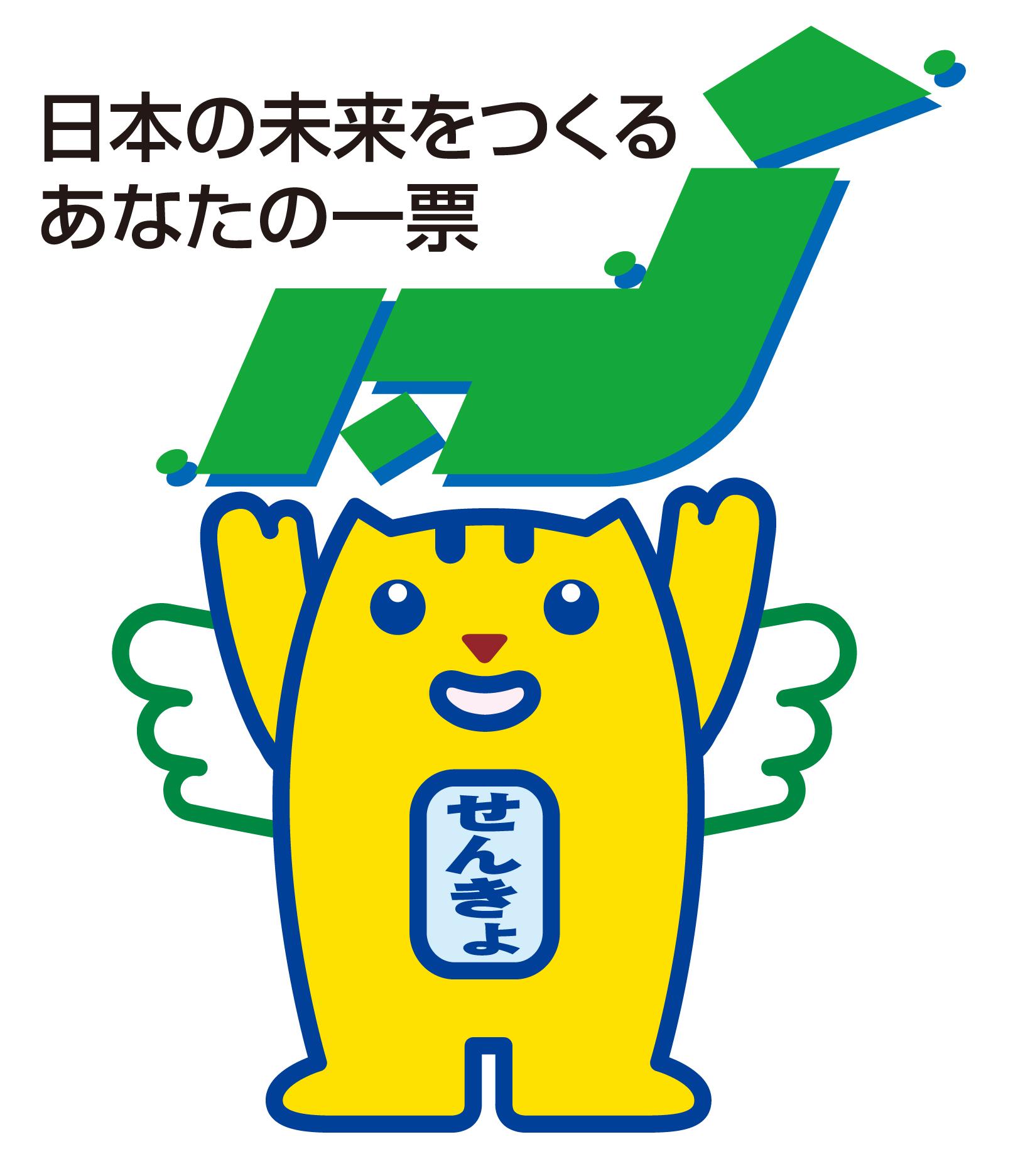 選挙のめいすいくんのイラスト