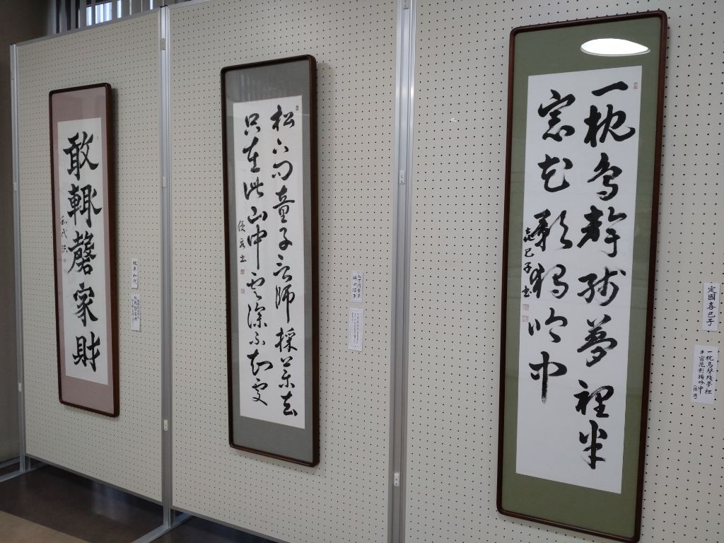 たくさんの書道作品が展示されている様子の写真