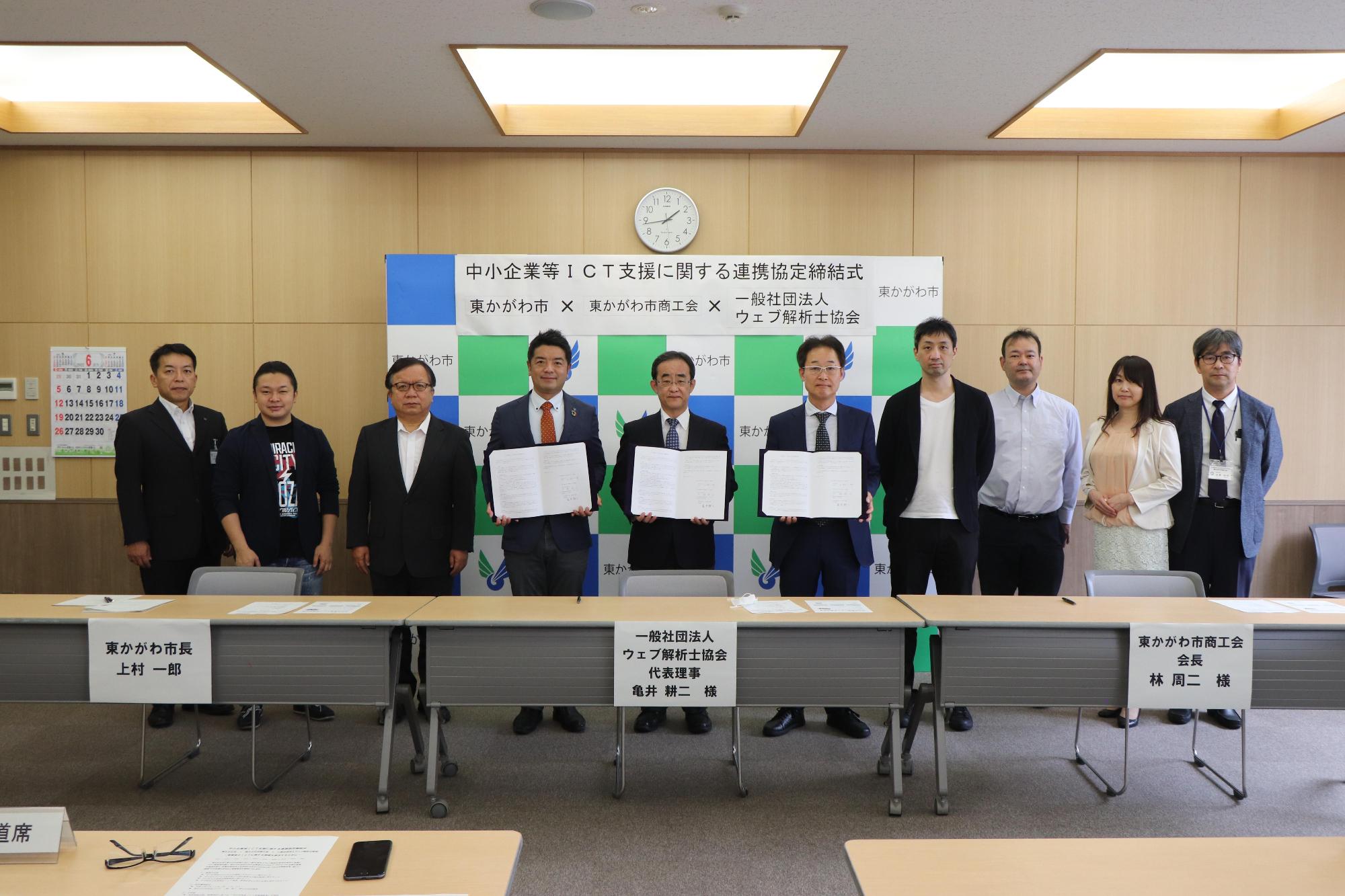 中小企業等ICT支援に関する連携協定締結式