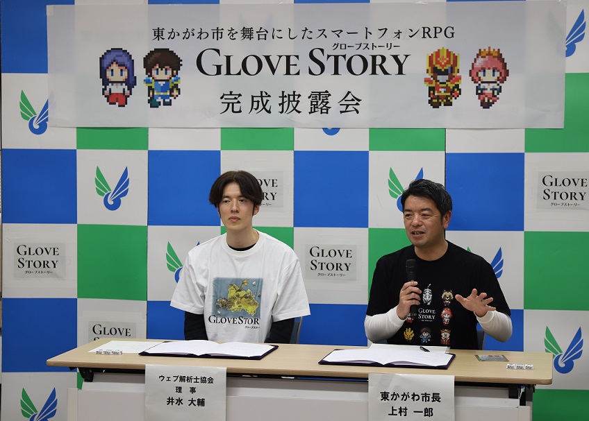 GLOVE STORY完成披露会