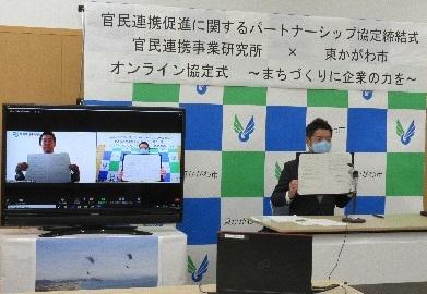 オンライン締結式が行われている様子の写真