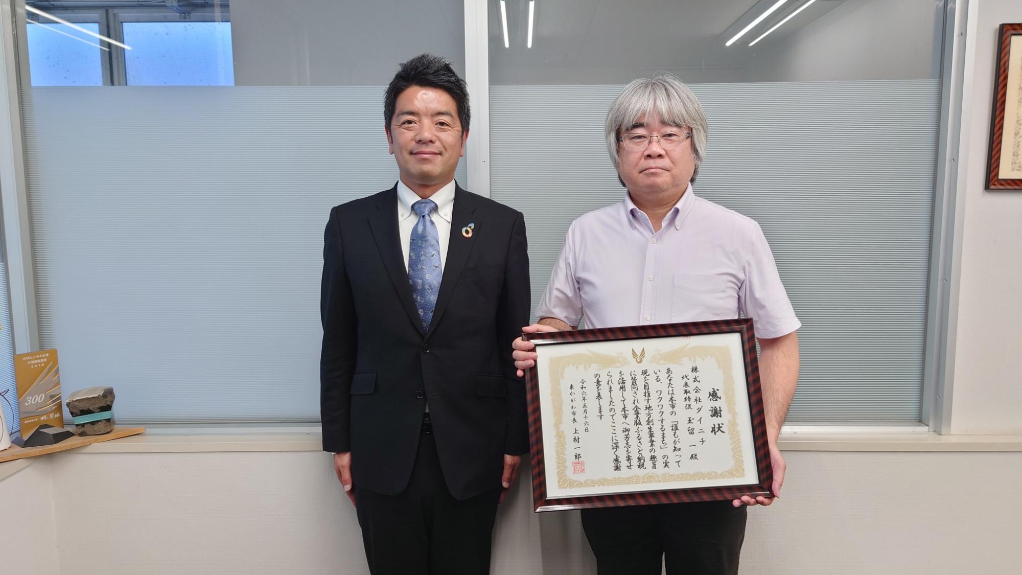 R6企業版ふるさと納税感謝状贈呈(ダイニチ)
