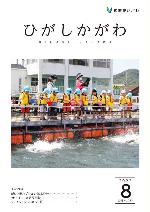 広報東かがわ2022年8月号表紙