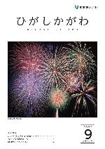 2022年広報9月号表紙