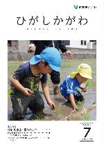 広報東かがわ2021年7月号表紙