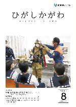 広報東かがわ2021年8月号表紙