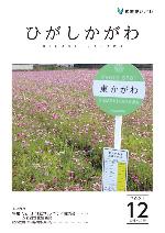 広報東かがわ2021年12月号表紙