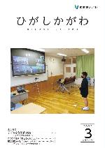広報東かがわ2022年3月号表紙