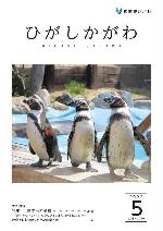 広報東かがわ2022年5月号