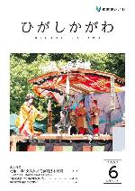 広報東かがわ2022年6月号表紙(だんじり子供歌舞伎)