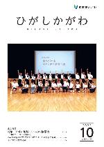 広報2022年10月号表紙
